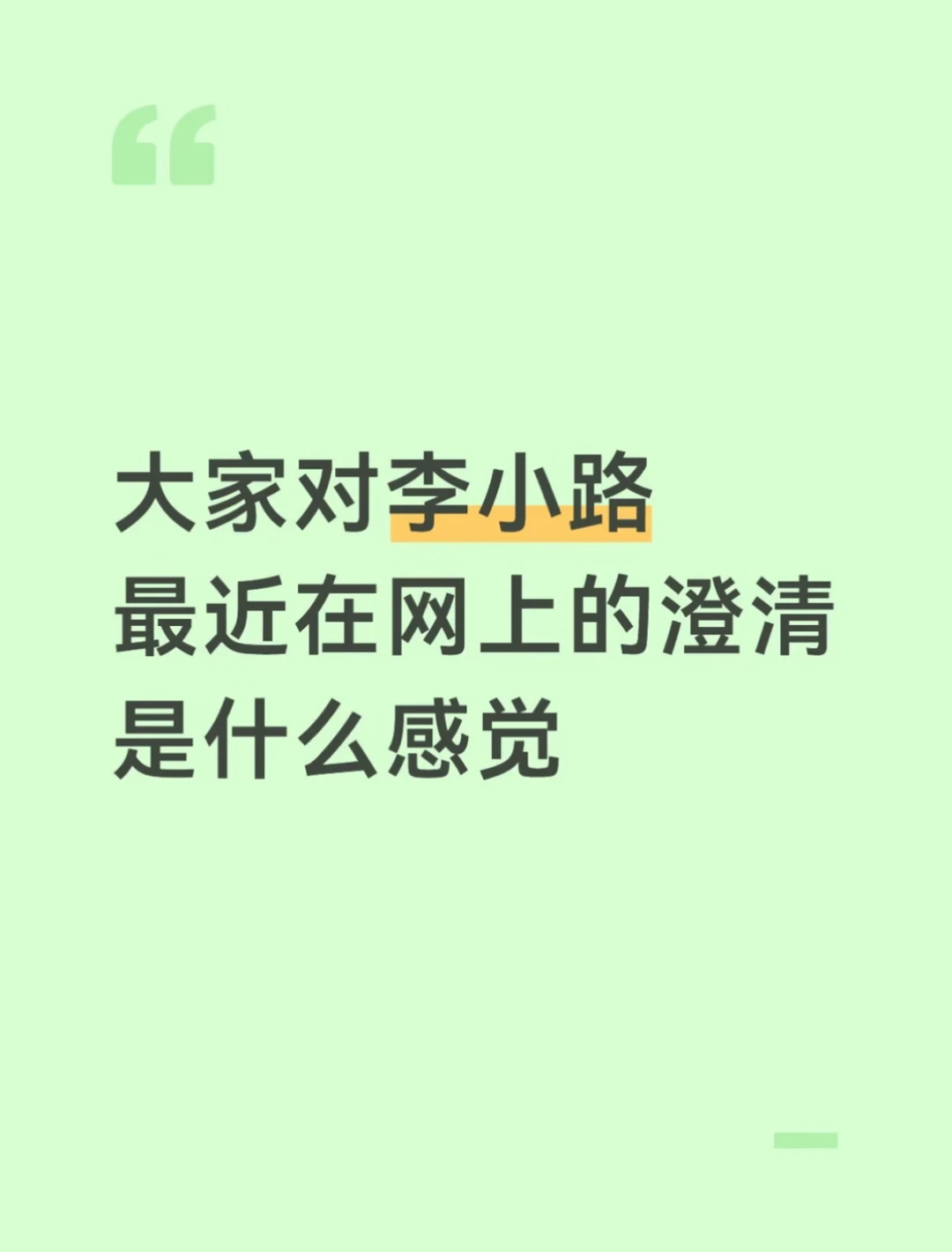 最近一直刷到李小璐