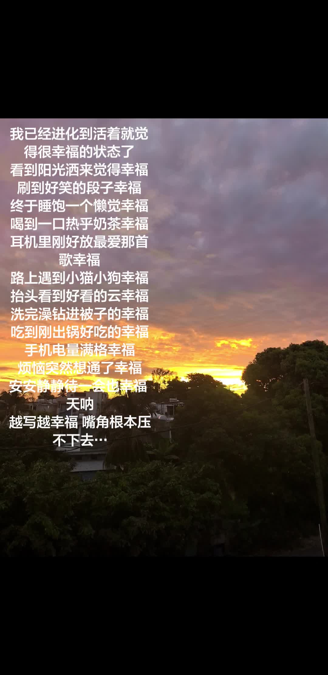 我的快乐～比完美更重要。