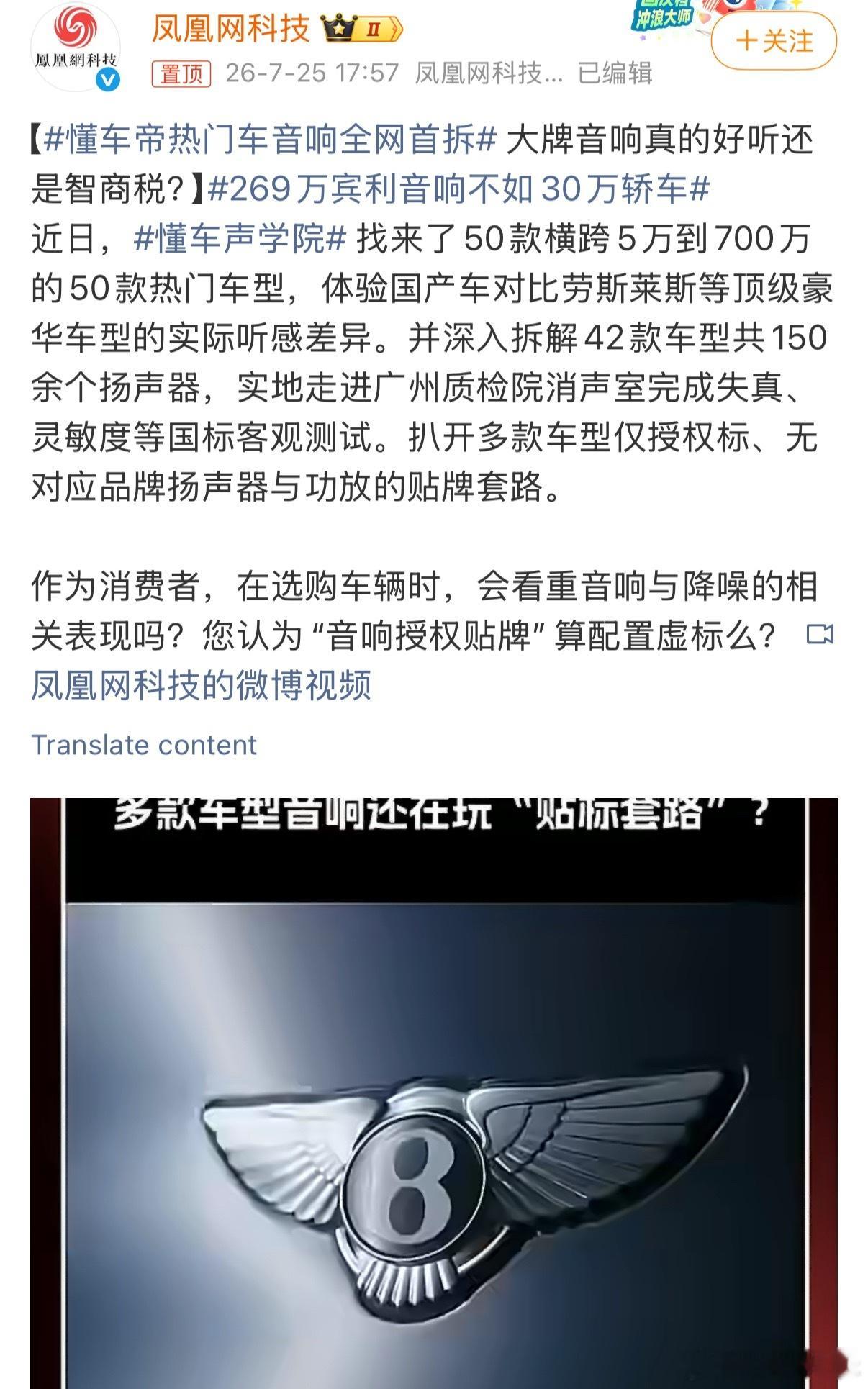 269万宾利音响不如30万轿车我个人一直是觉得音响这个东西跟外观一样只能给出主观