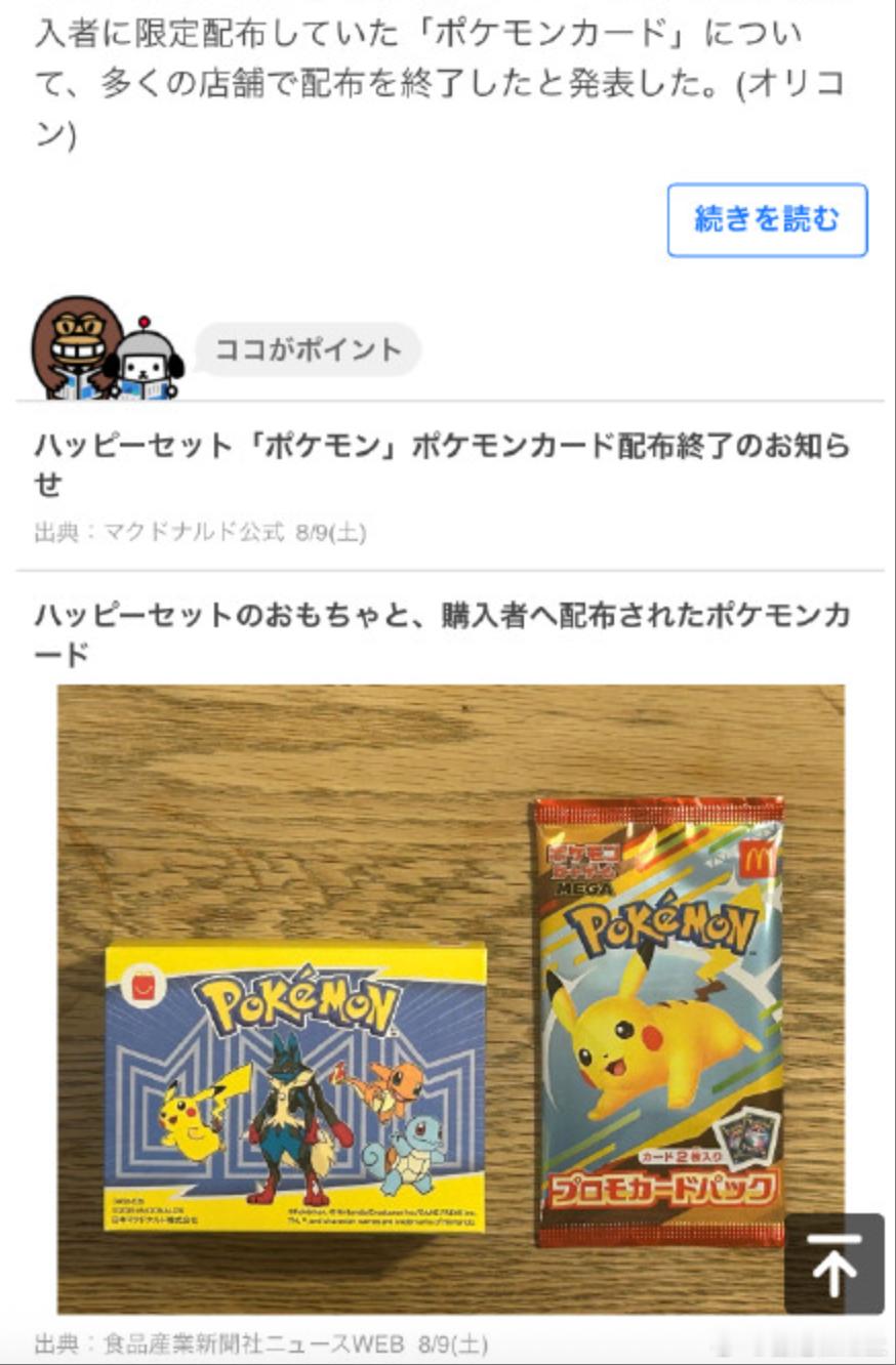 因为在搞宝可梦卡还是限量卡的联动日本麦当劳目前已就各店铺断货道歉日本麦当劳乱象 