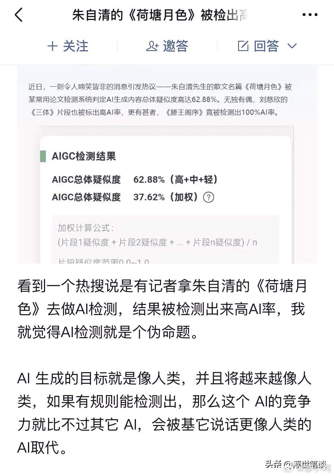朱自清散文AI率超60%听到这一结果，正在阴间睡觉的朱大师，会不会重返人间，来和