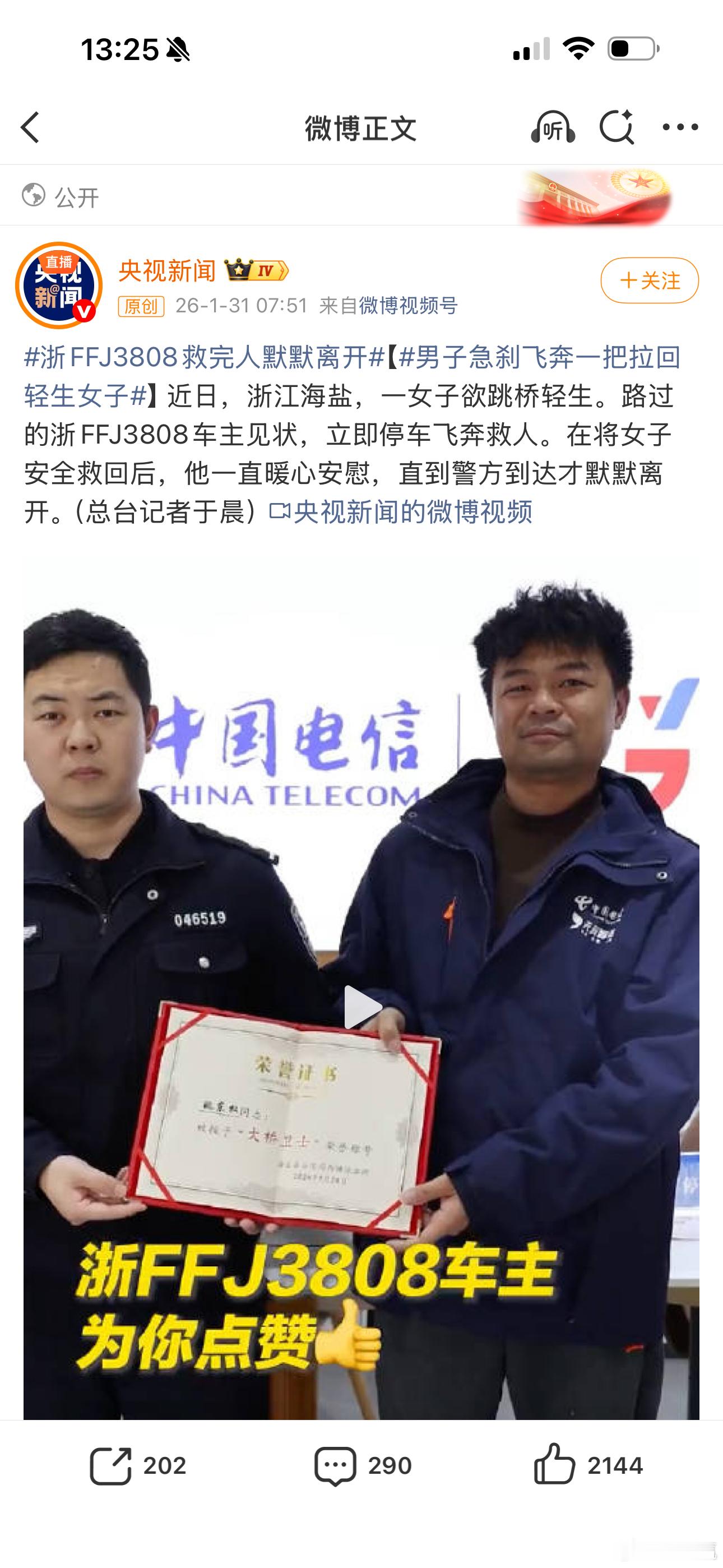 浙FFJ3808救完人默默离开无论好事坏事，正确做法都应该是不提品牌名，而专注事