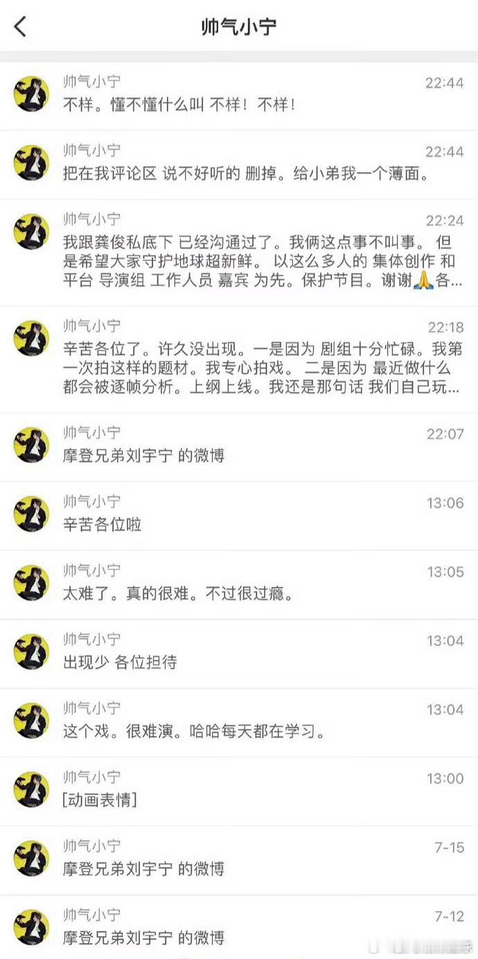 刘宇宁让粉丝删掉不好听的评论综艺《地球超新鲜》录制时，刘宇宁和龚俊在泥潭高台打闹