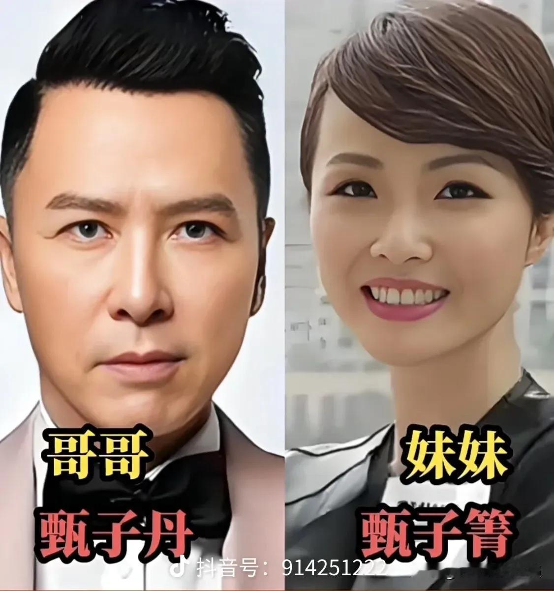 娱乐圈中哥哥和妹妹
甄子丹一家均为武林高手，母亲是国际武术家及太极协会创始人，妹