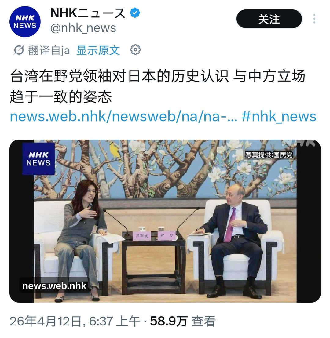 台湾出了正常的在野党主席，日本急了！

NHK报道：台湾在野党领袖对日本的历史认