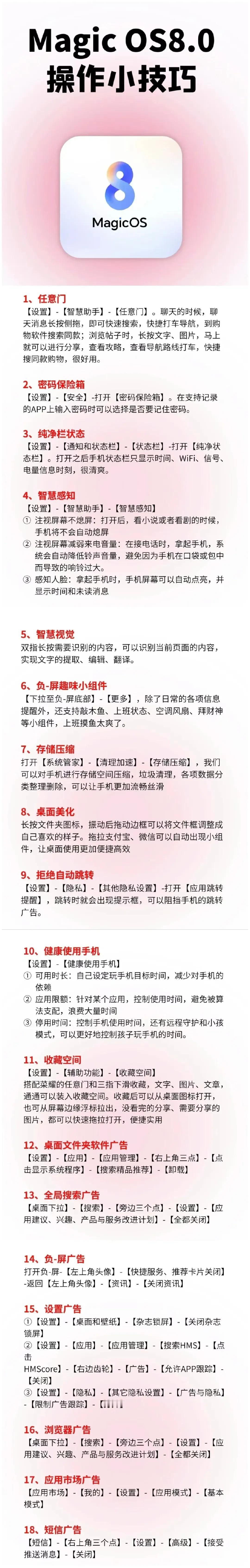 荣耀Magic OS 8.0系统操作系统小技巧。
[马思纯的微笑]你还不来码住吗