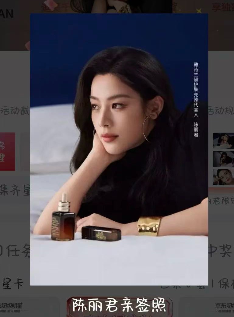 陈丽君雅诗兰黛护肤先锋代言人 啊啊啊啊啊啊太美了太美了！那个小腰！！！！是梦女饭