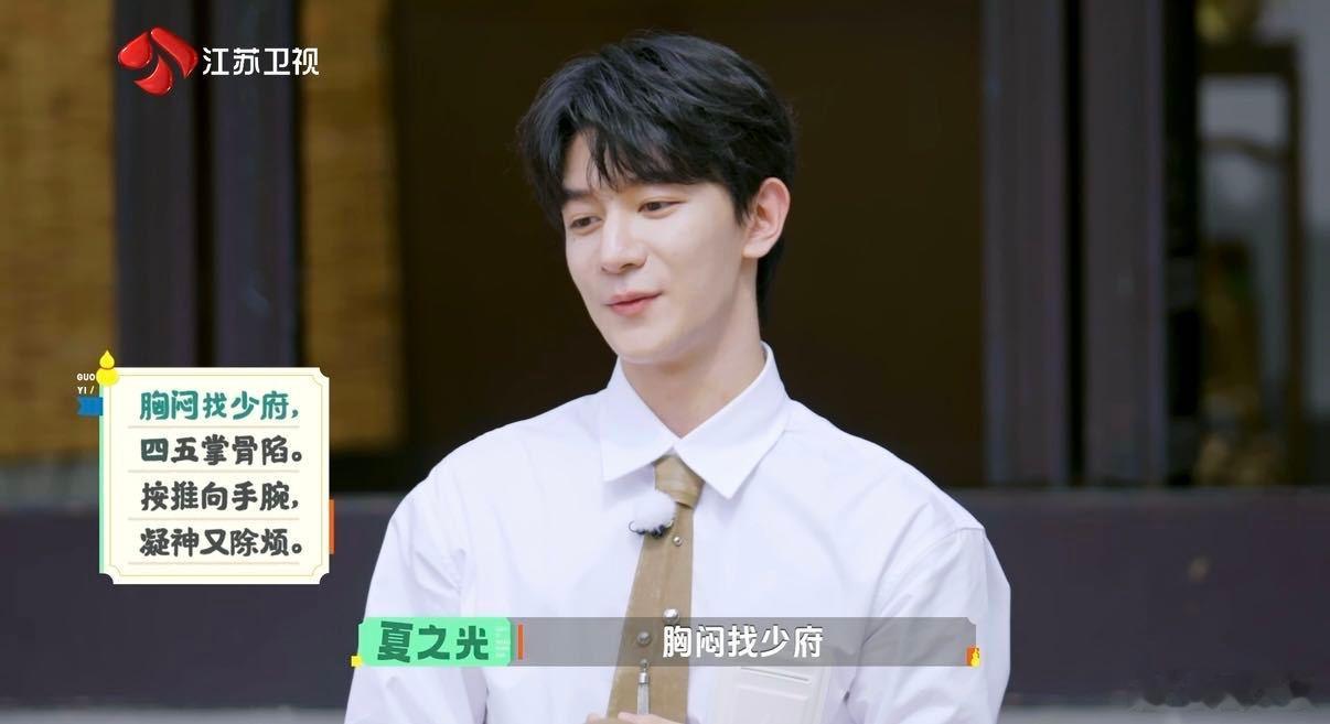 夏之光药方配方张口就来 每个中医看到夏之光都眼前一亮 《国医少年志3》再现名场面
