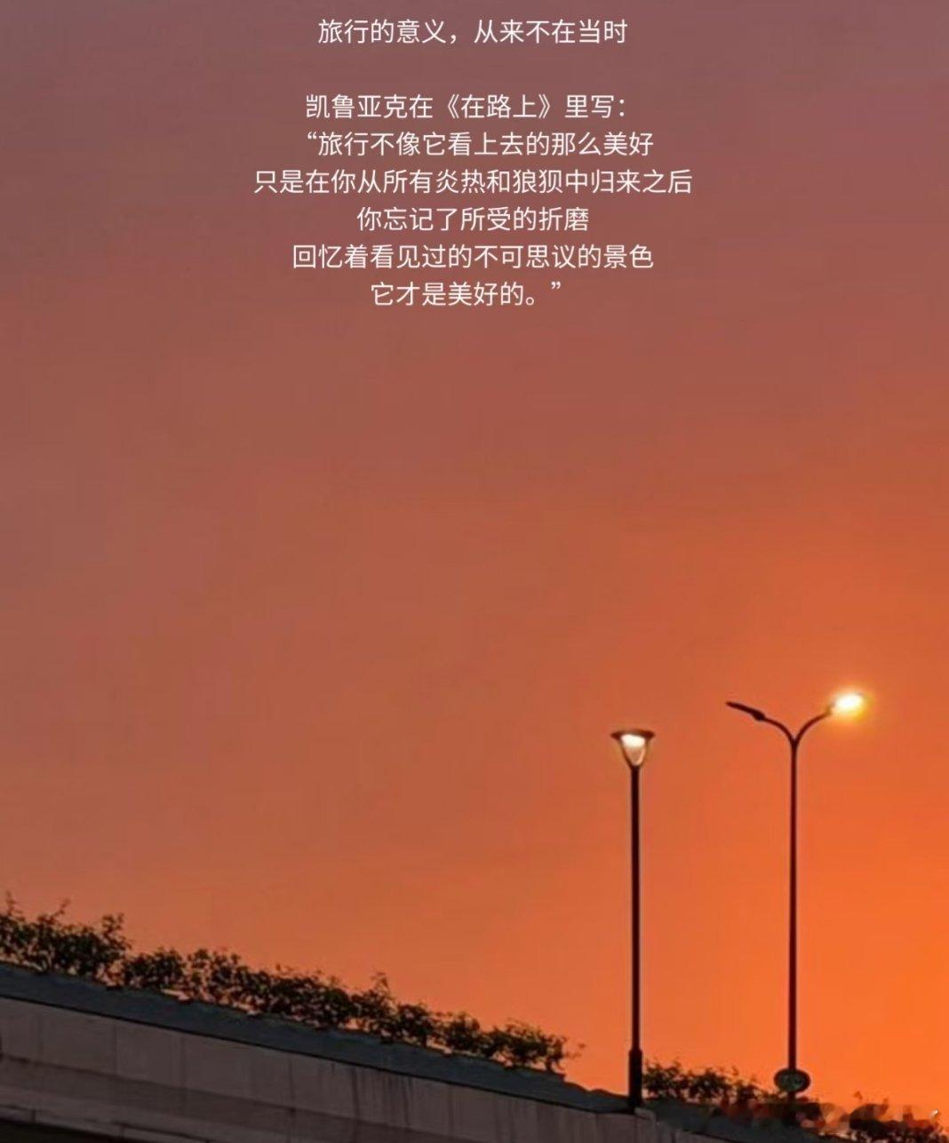 旅行了很多次才知道的事不要指望旅途全程都光鲜惬意，燥热、疲惫、狼狈本就是旅行的一