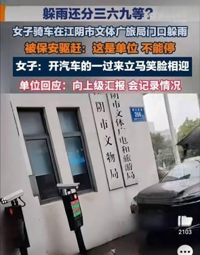 文旅局门口避雨被驱赶，当事人怒斥“分三六九等”！
类似事件一再重演的背后，到底缺