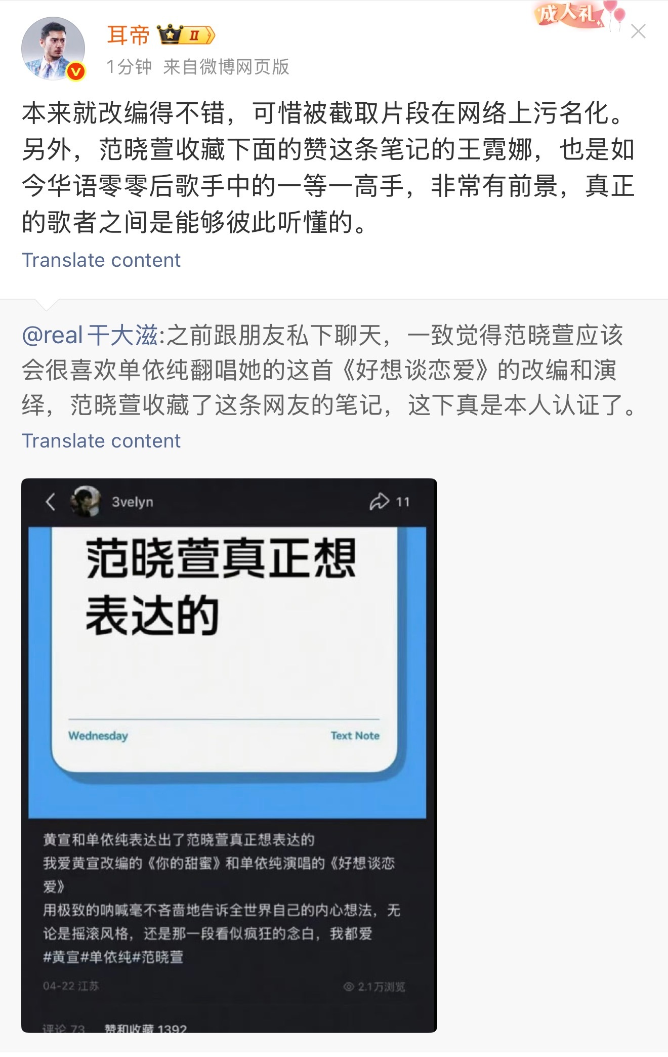 范晓萱本人来点赞单依纯《好想谈恋爱》了这下糟了，单依纯的嘿子今天又在哪寻丝觅活 