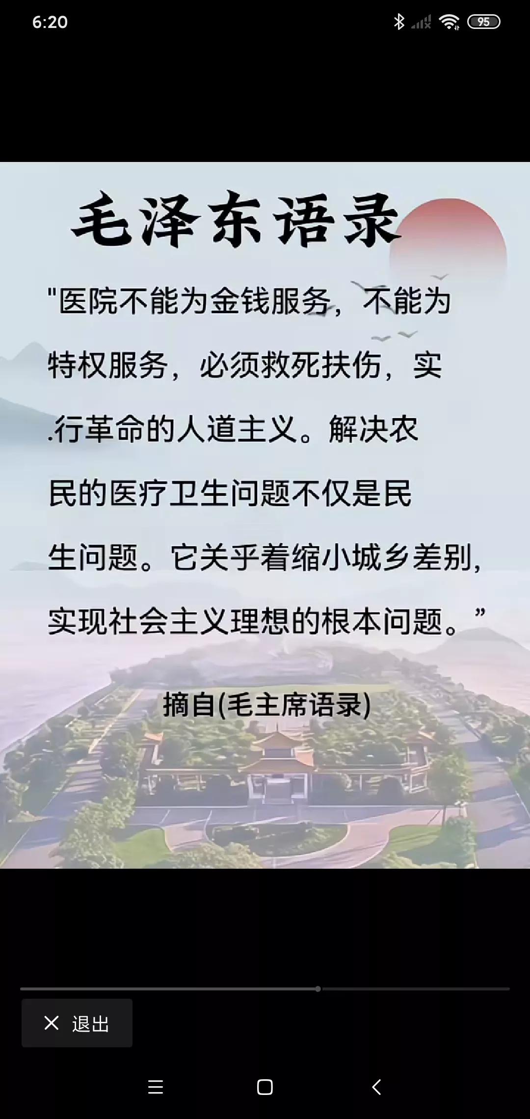 医院不能为金钱服务

医院不能为特权服务

必须救死扶伤

实行革命的人道主义