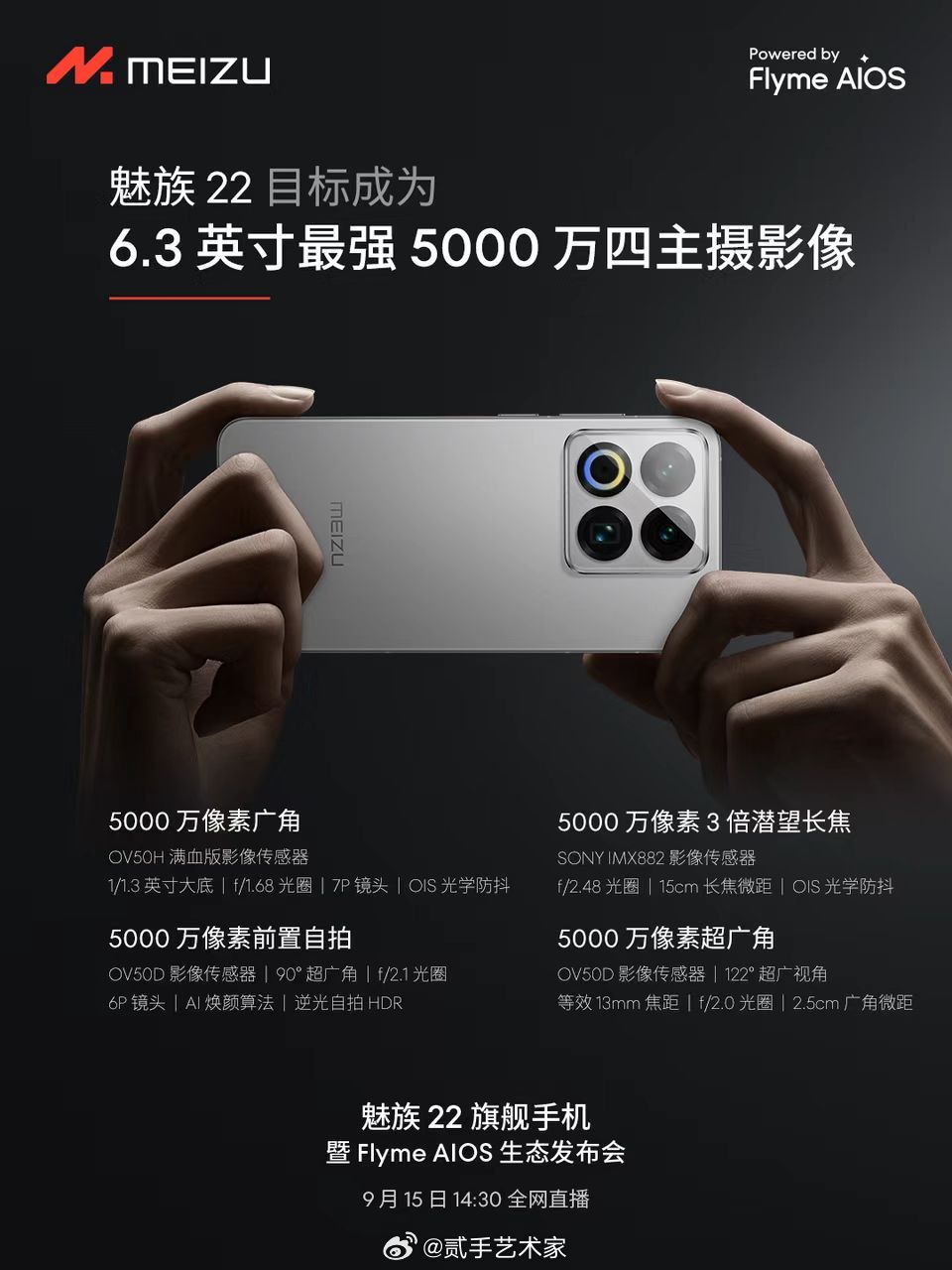 据说是魅族历史上的最强拍照手机。 ​​​