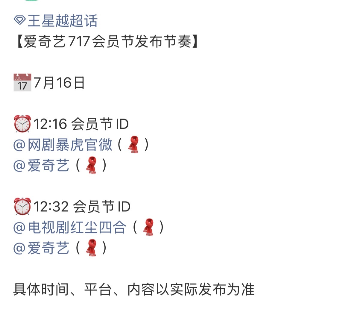 爱奇艺大会的热闹明天就开始了 