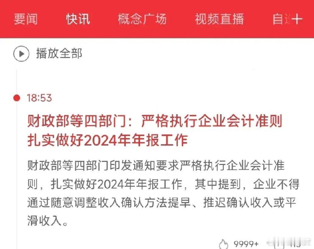 要严查财务造假，严查借助虚增营业收入，或者削减营业成本等手段虚增利润的行为！建议
