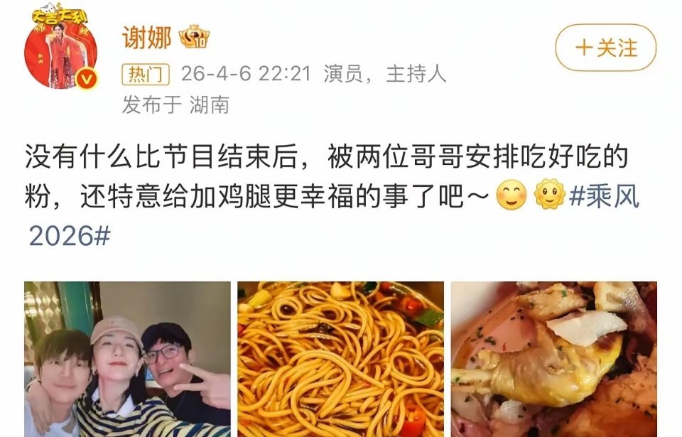 何炅李维嘉探班谢娜带了长沙米粉和鸡腿，三人同框梦回快乐家族，没想到三个人关系还这