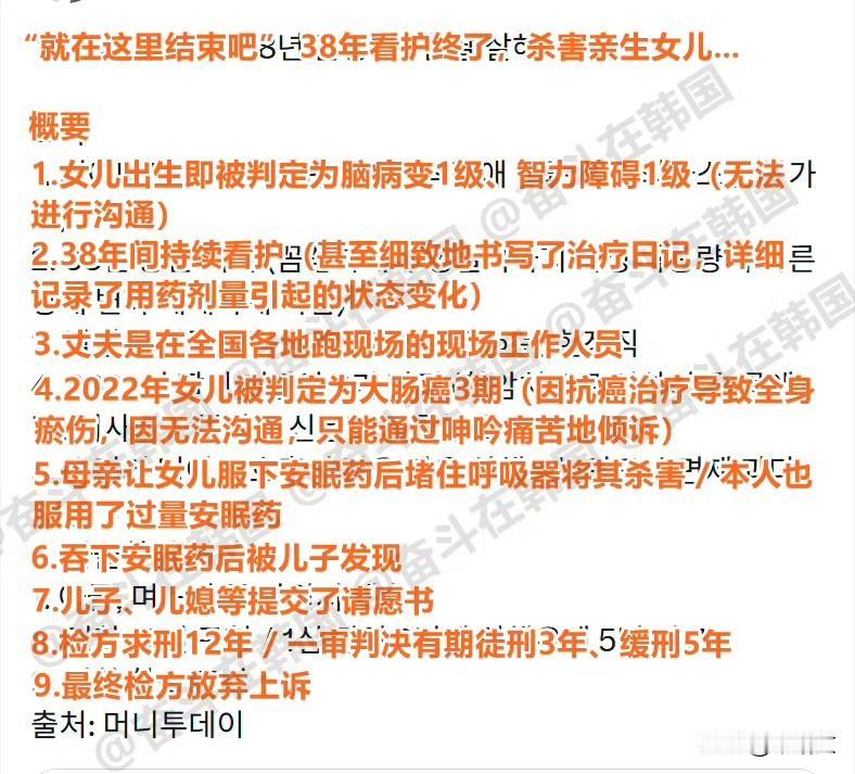 照料残障女儿38年，韩国妈妈杀女获缓刑：这起悲剧谁该买单？
 
韩国这案子看得人