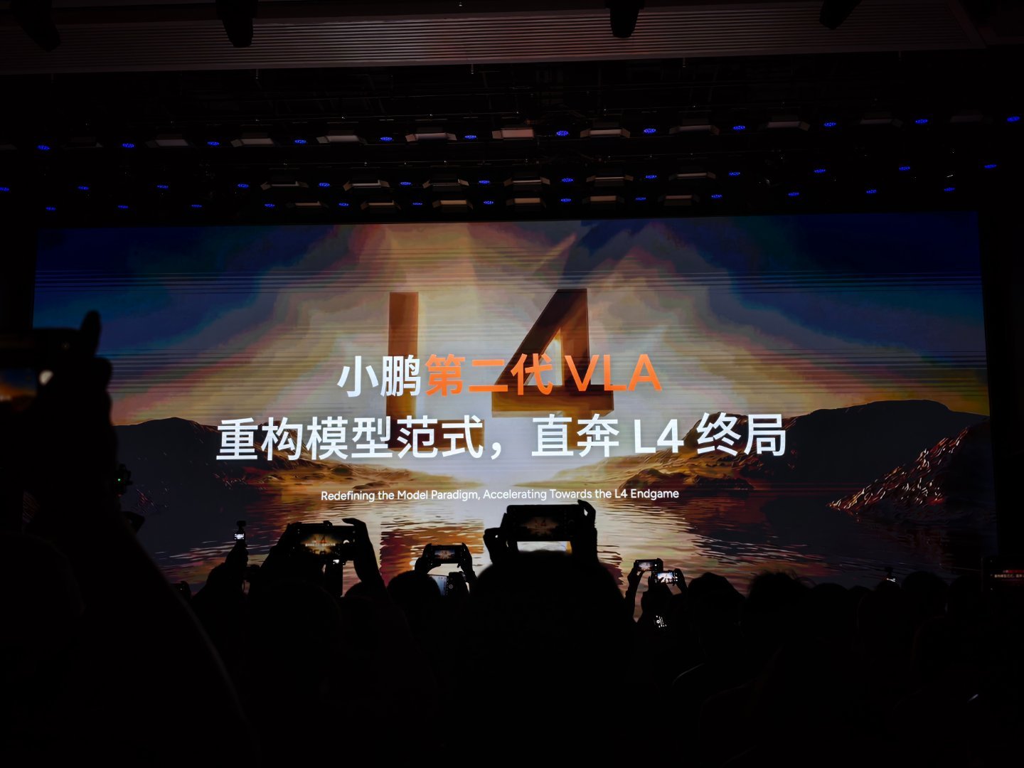 小鹏第二代VLA发布小鹏总：小鹏第二代VLA，重构模型范式，直奔L4终局 