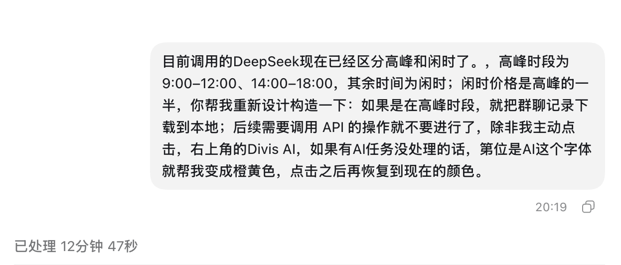 DeepSeek涨价后，立马让Codex把Divis AI改成闲时再上班。 