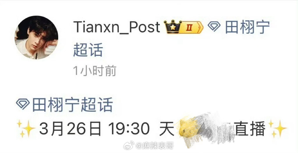 姐，田栩宁今晚有直播对打不？ 