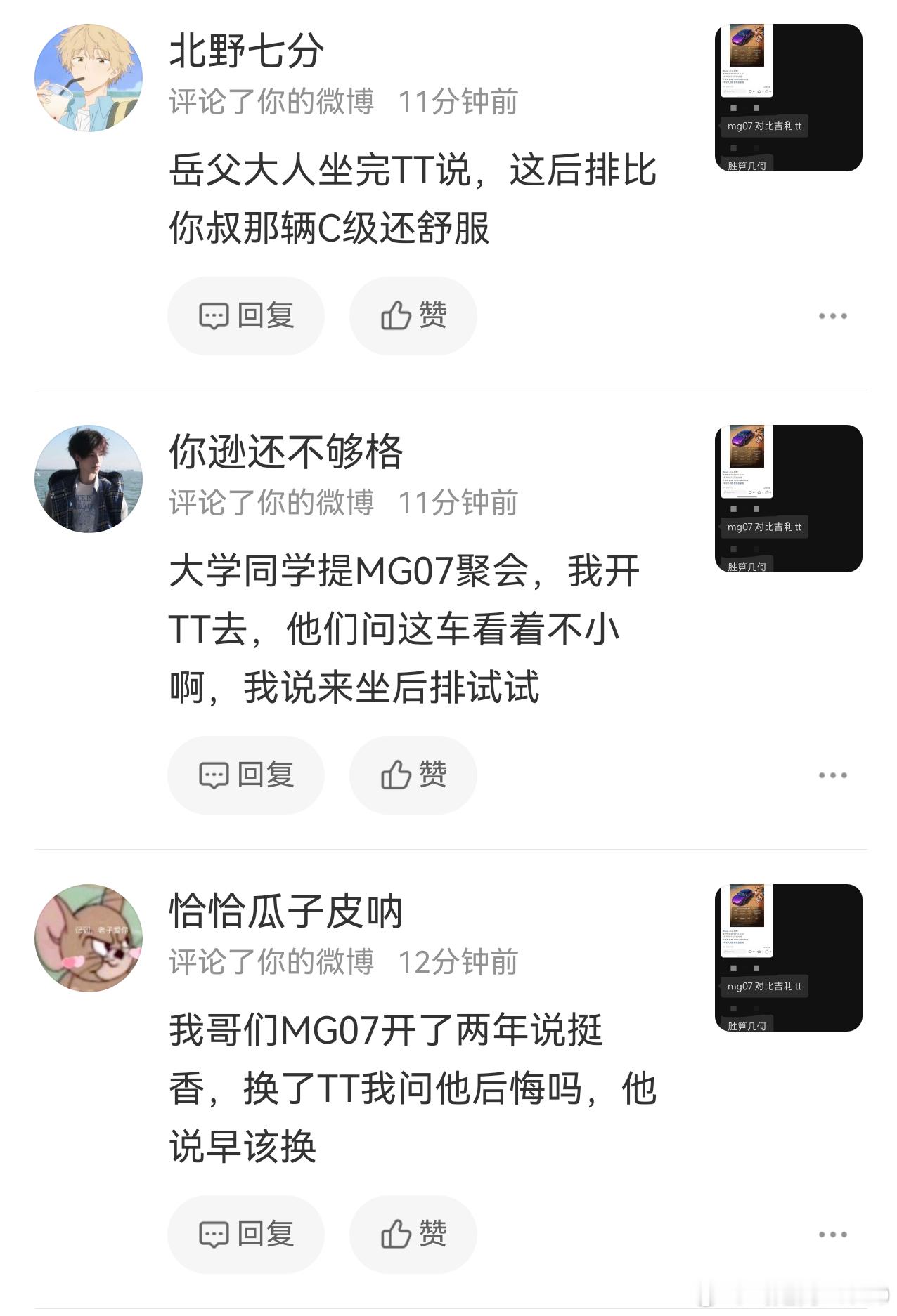 咋回事是MG紧张了，还是吉利紧张了? 