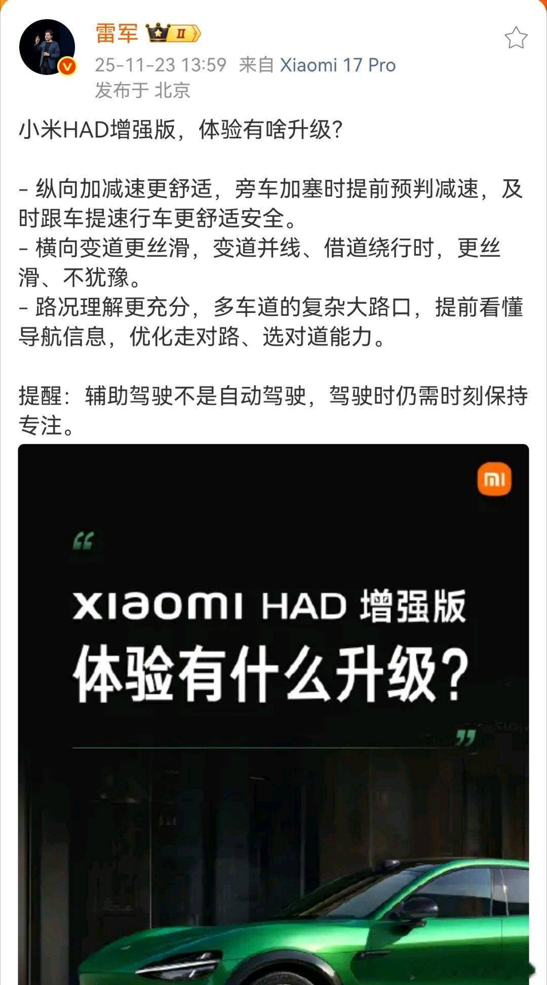 雷军很谨慎，明着说：“辅助驾驶不是自动驾驶”。