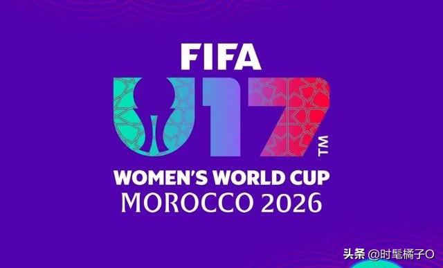 U17摩洛哥女足世界杯，已于10月17日正式开赛！
身处E组的中国U17女足国家