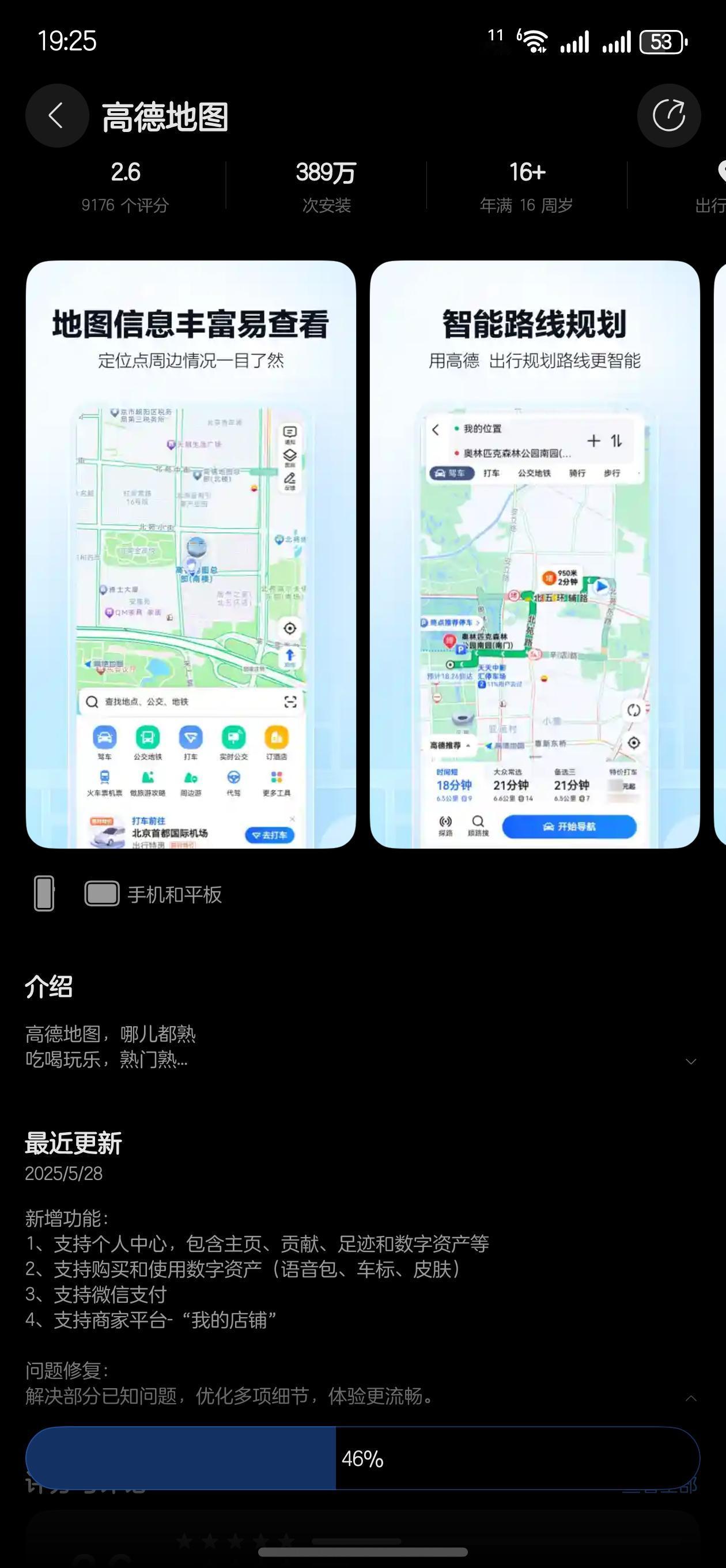 鸿蒙NEXT  高德地图正式版更新了、这次终于更新可以使用3D汽车图标了、皮肤、