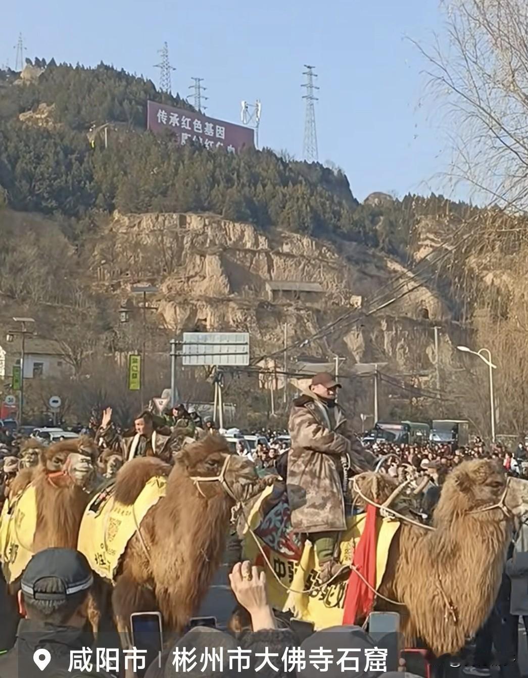 12月12日，东天山骆驼队到了陕西彬州大佛寺，受到了彬州乡党们热烈的欢迎。98岁