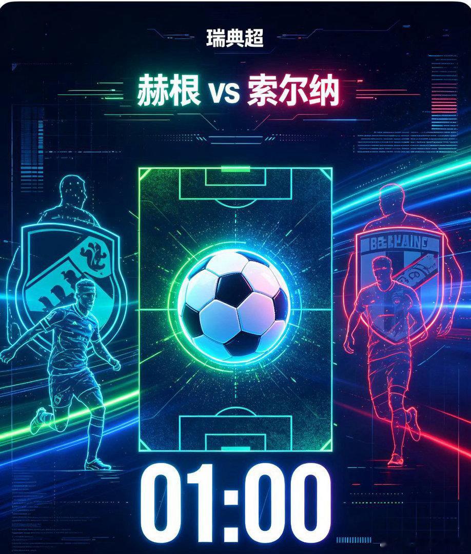 瑞典超 赫根vs索尔纳足球赛事分析群赫根后防线遭遇严重伤病冲击，主力门将搭配两名