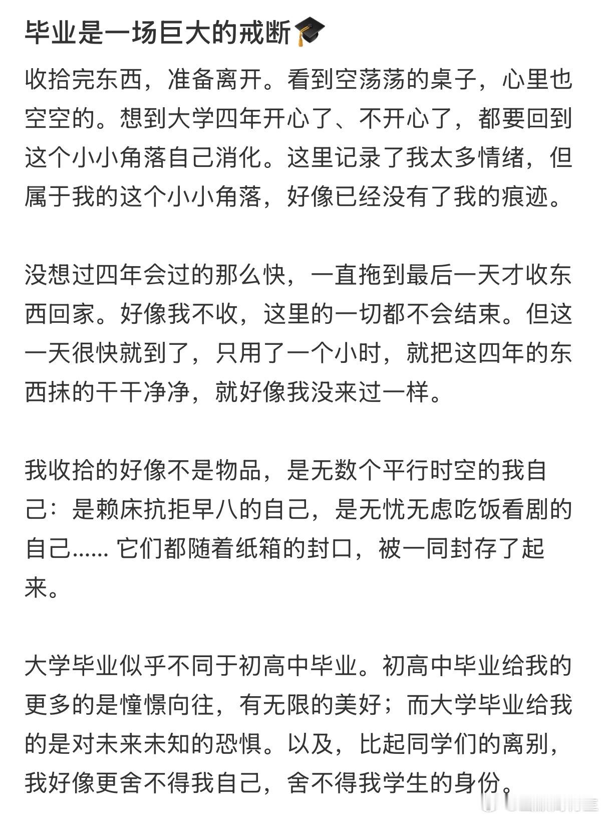 当你意识到这是你最后一次毕业了校园共创计划