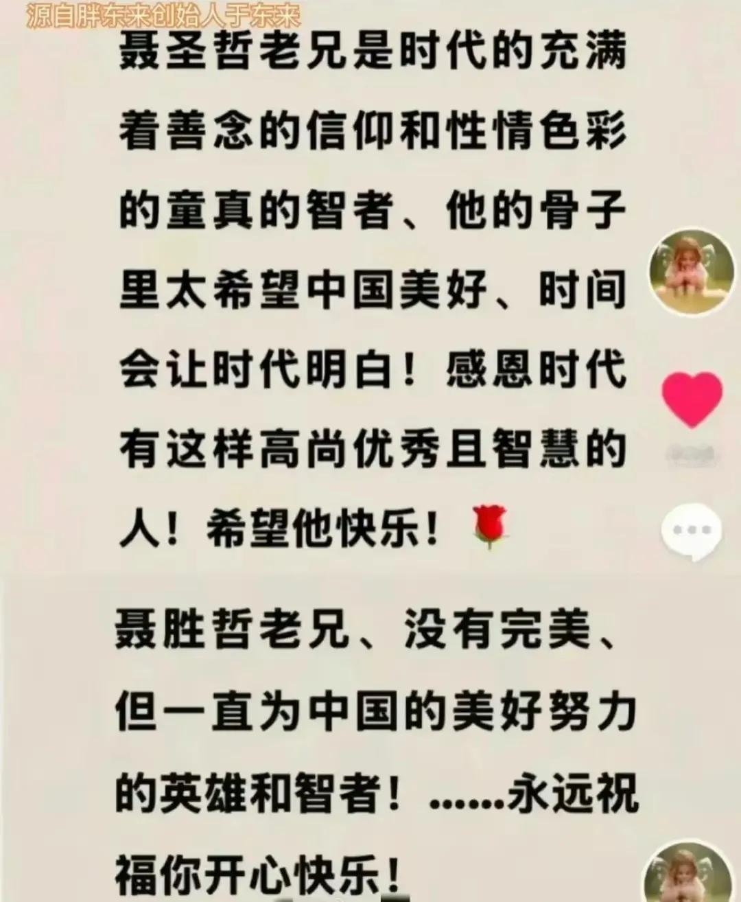聂圣哲我不认识，但于东来和董宇辉都是我敬重的成功商人。

聂圣哲最近因为大肆攻击