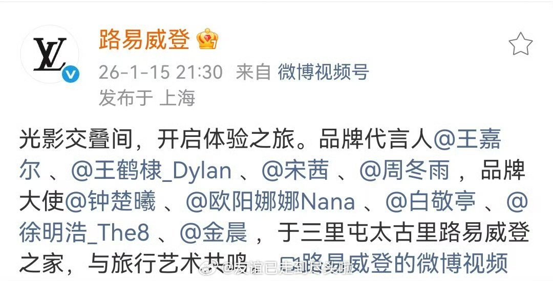 LV最新活动官博顺位：王嘉尔、王鹤棣、宋茜 、周冬雨、钟楚曦、欧阳娜娜、白敬亭、