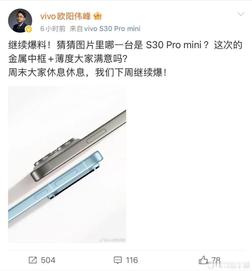 不是！？这还用猜哪一台是 S30 Pro mini 么？？？6.31英寸小直屏，
