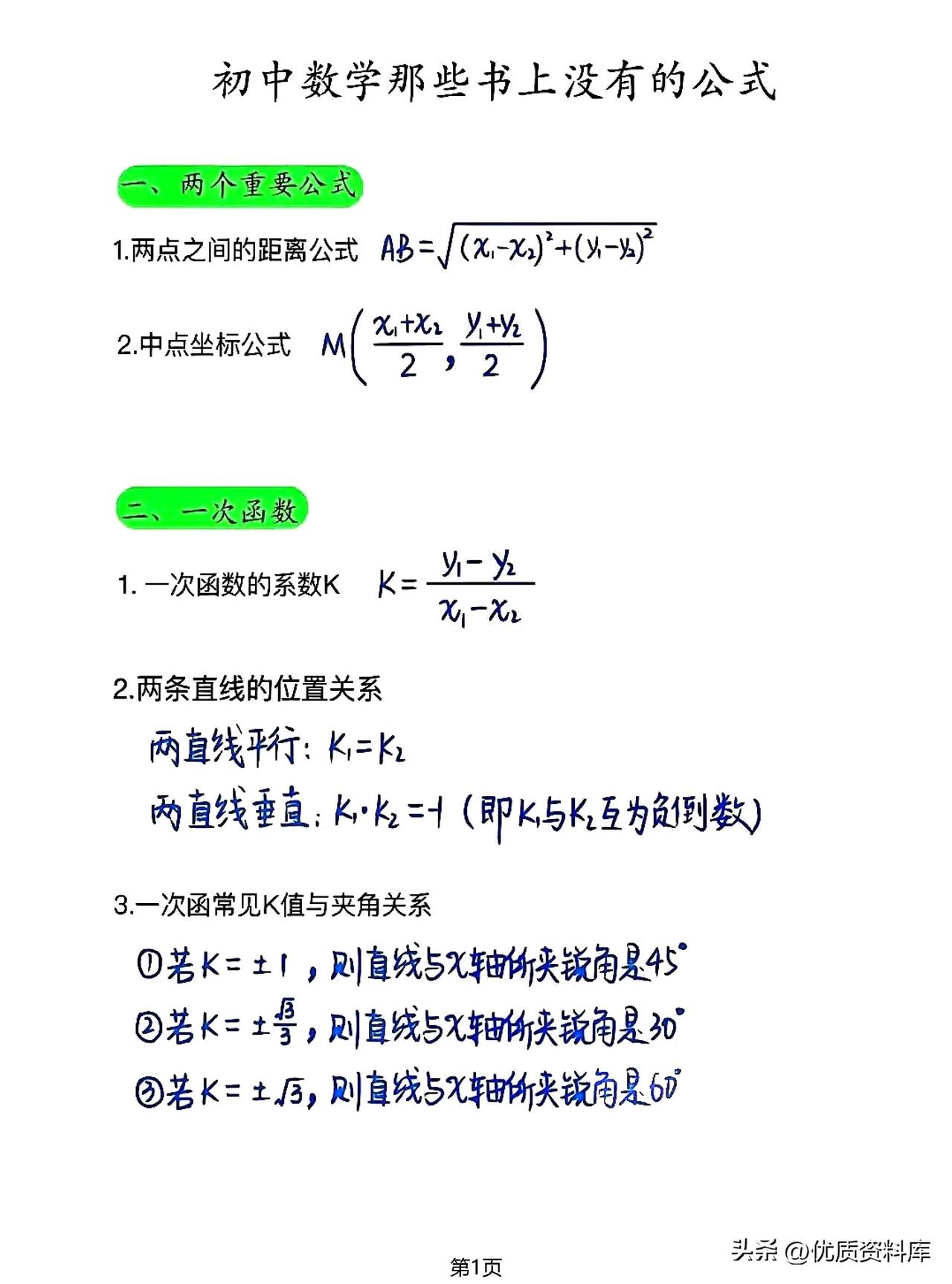 课本上没有，却非常实用的二级结论笔记。以下内容都结论和证明过程，可以耐心学习一遍