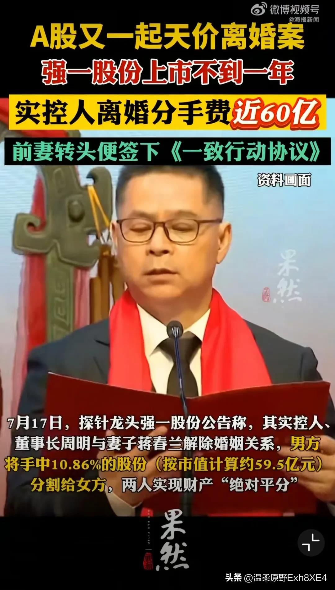 A股再现天价离婚案，“国产探针卡第一股”强一股份实控人周明，与前妻蒋春兰完成离婚
