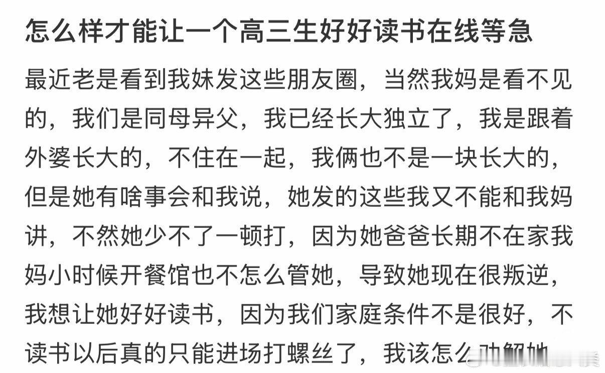 如何帮助高三生专心学习？ 