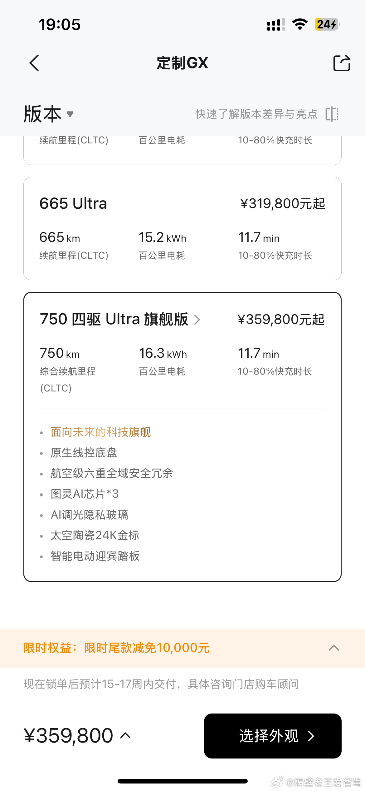 小鹏gx纯电旗舰版 提车周期来到了15-17周 关键明天才是第一个周末  感觉小