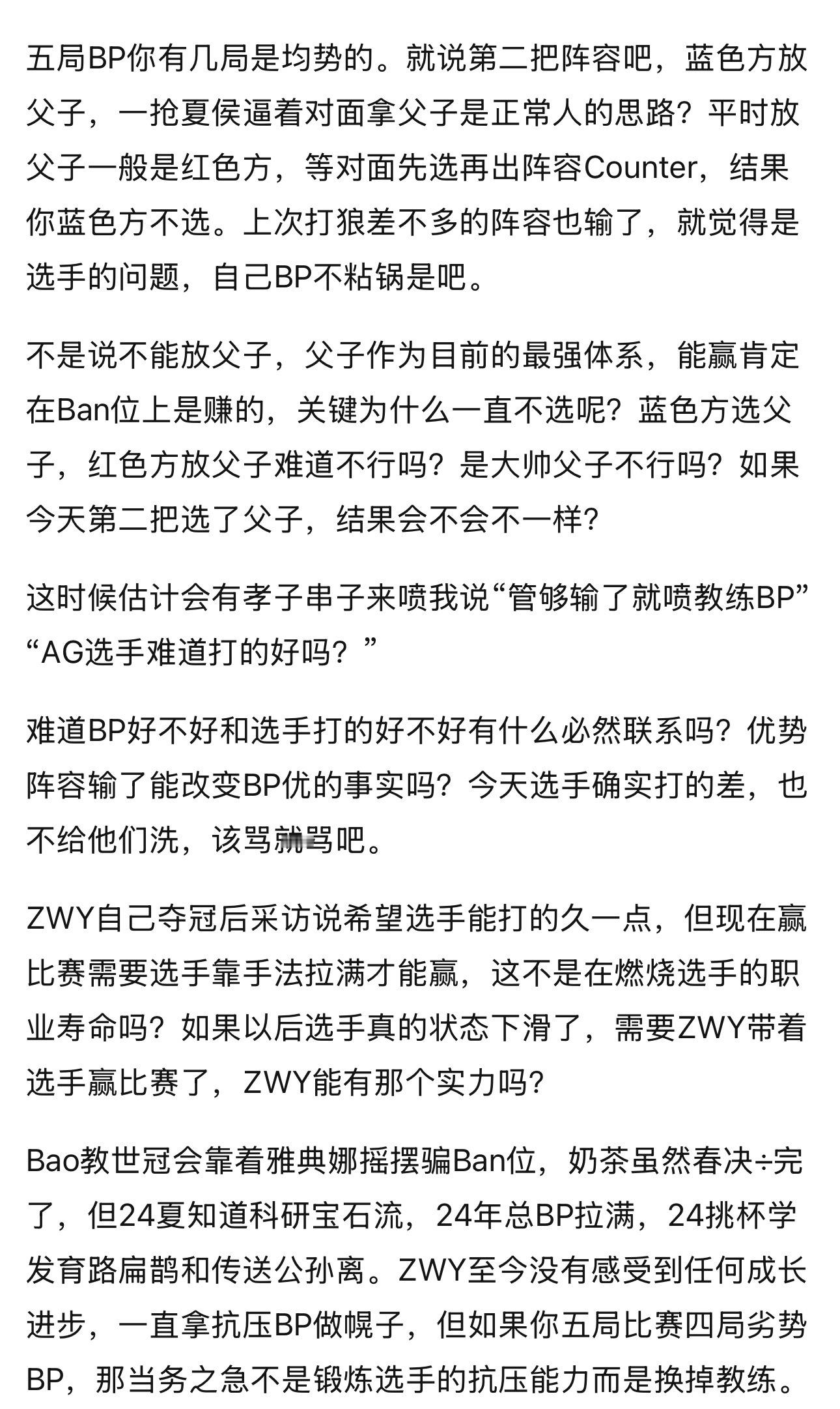 有的教练带选手赢，有的教练靠选手赢zwy的bp ​​​