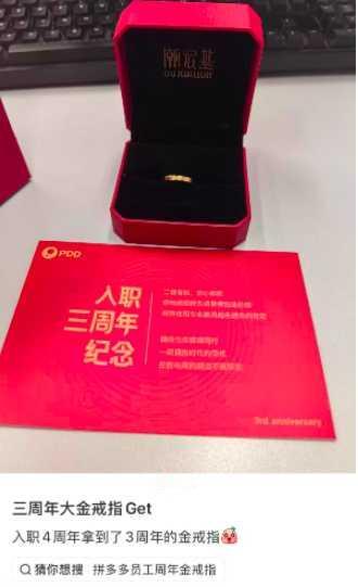 【拼多多十周年发黄金，最高奖100克金鸡，网友：打工人的梦想】

谁说“打工人”
