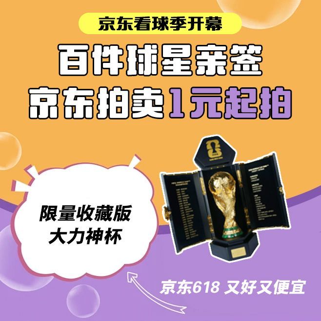 疯了吧？京东这波是真的下血本了，老球迷直接看呆了。在京东看球季，梅西全球限量50
