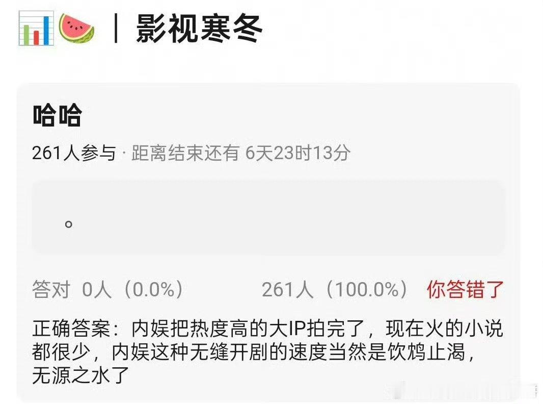 曝内娱把热度高的大IP拍完了其实有些改编的并不好看。。。。 