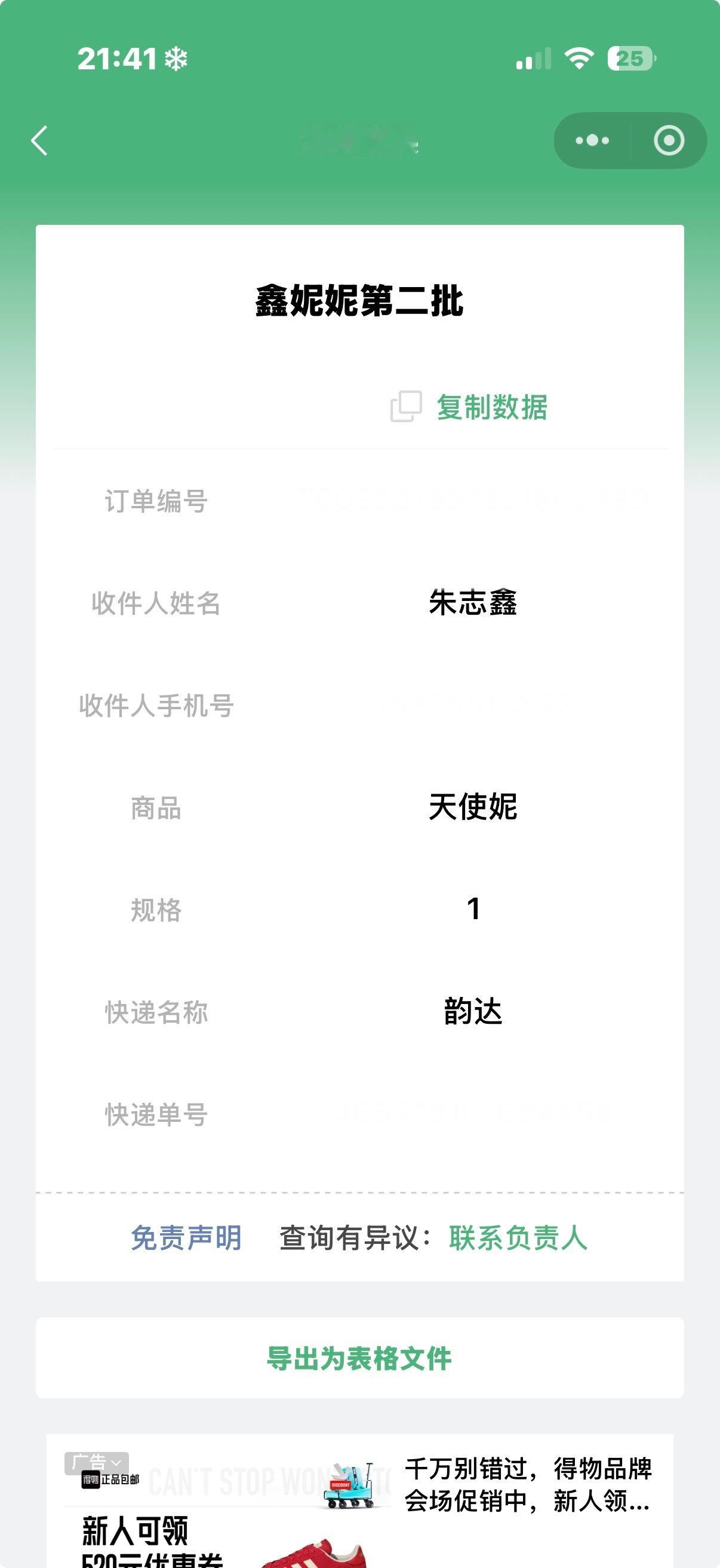 我靠我被邀请了 