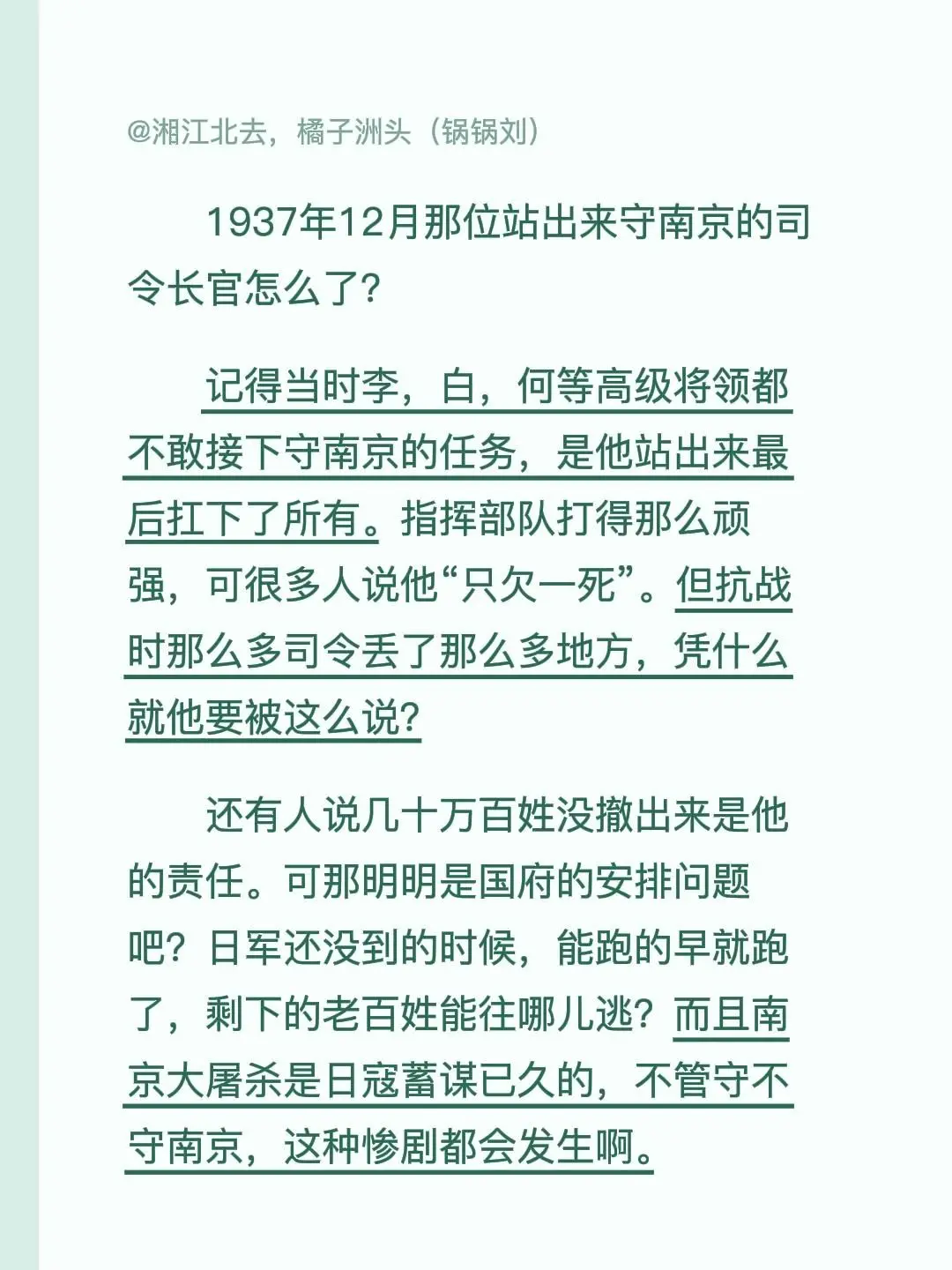 1937年12月那位站出来守南京的司令长官怎么了？ 记得当时李，白，何...