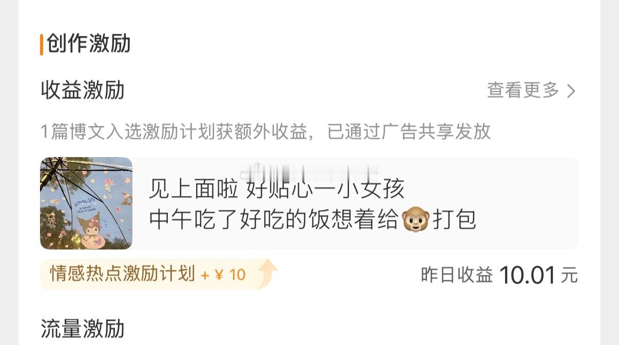 微博的奖励好突然哈哈哈哈哈难道是觉得我太有素质了[老师爱你][赢牛奶] ​​​