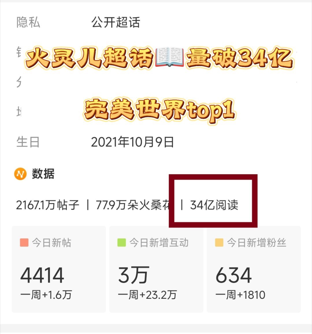 完美官方超话就是权威哈这ydl杠杠的 