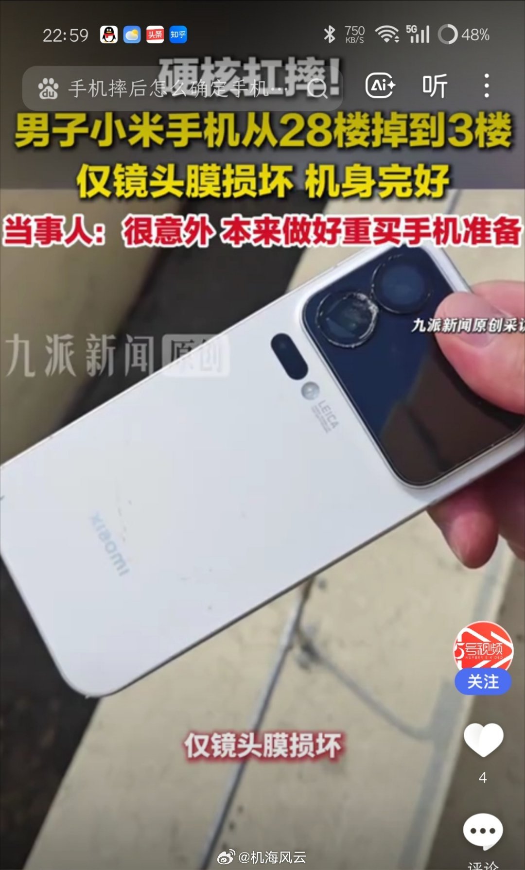 苏州一男子的小米手机从28楼窗边不慎跌落至三楼楼顶，本以为机子彻底报废了，已经做