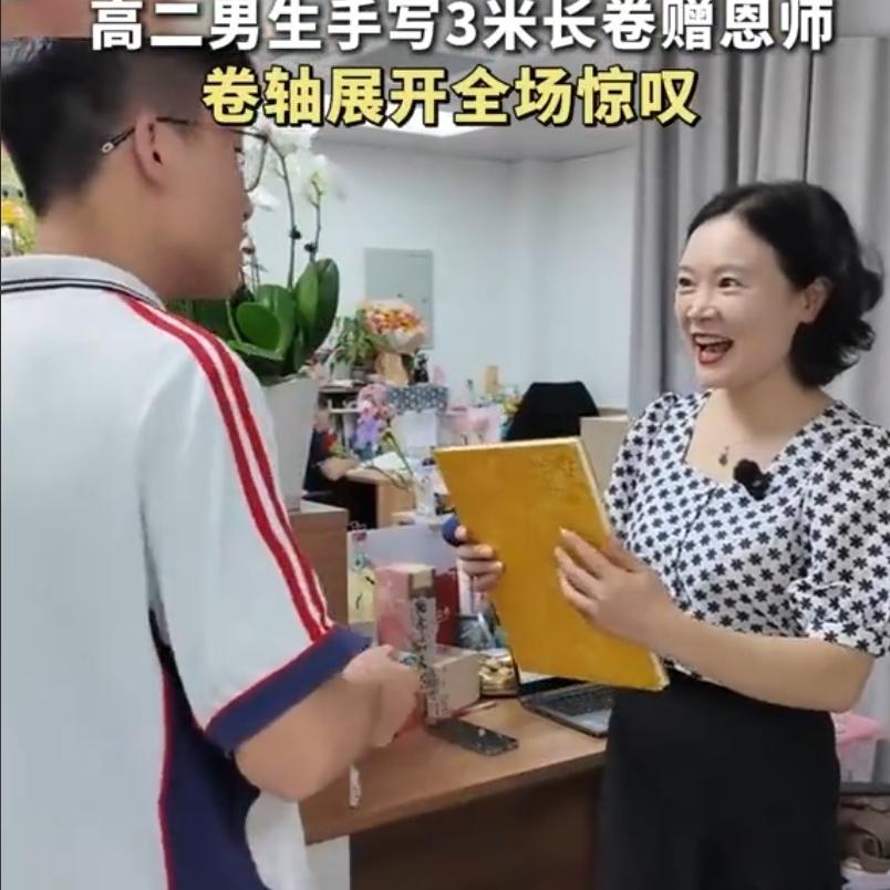 成都一名酷爱书法的高二男生用2周时间，手写3米诗集长卷，在9月10日这一天送给自