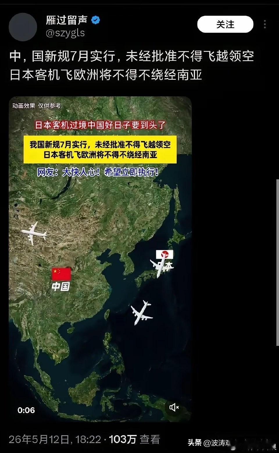 日本航司每年白捡上千亿日元，全靠“借道”中国领空。中国新版《民用航空法》2026