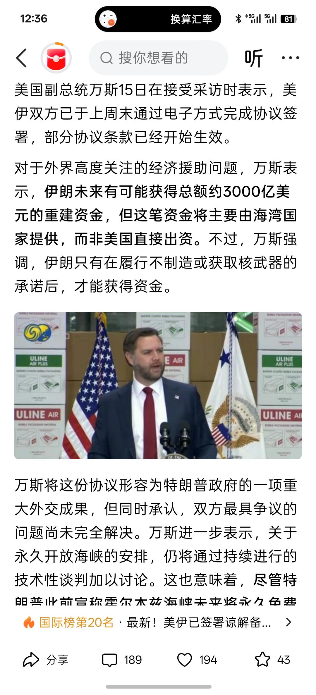 关于说美国对伊朗3000亿美元的基础重建资金，这个钱不是美国直接出钱，而是海湾国